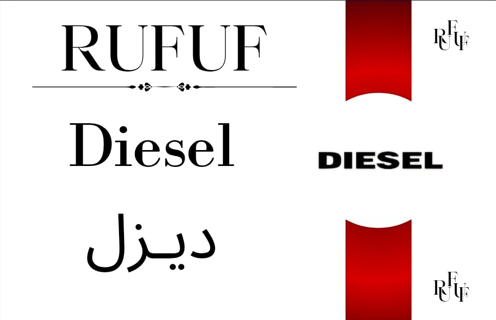 ديزل (للعينات)