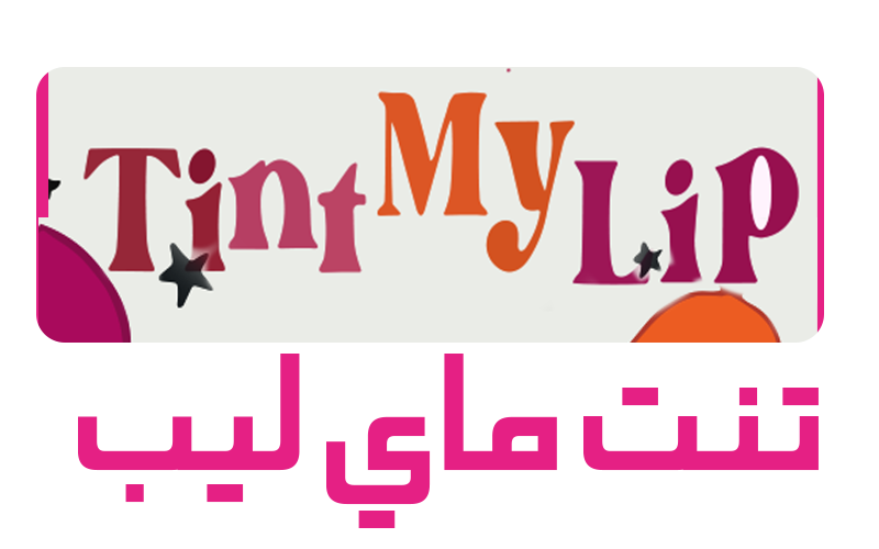 Tint My Lip | تنت ماي ليب