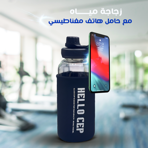 زجاجة مياه مع حامل هاتف مغناطيسي