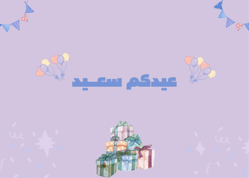 جاوب غلط ـ لعبة تفاعلية
