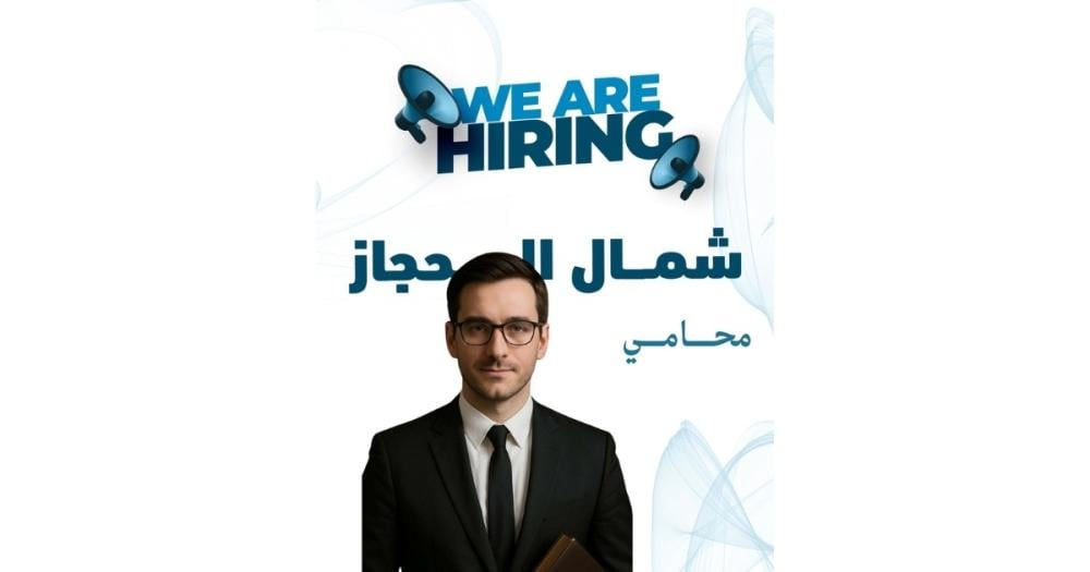 فرصة مميزة للعمل عن بعد. تعلن شركة عبدالله نبيه غانم عن حاجتها لمحامٍ للعمل بدوام جزئي (صباحي) براتب يصل إلى 14,000 ريال.