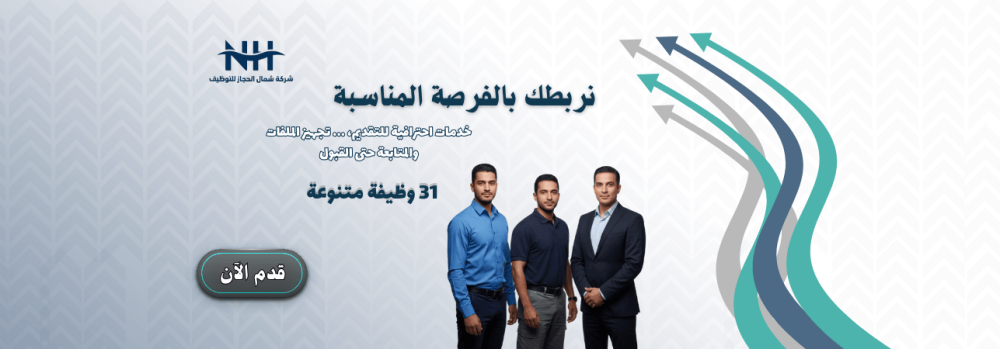 وظائف متنوعة (31 وظيفة) | شركة المراعي تعلن فتح التوظيف في عدة مدن