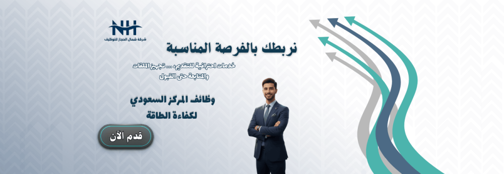 وظائف المركز السعودي لكفاءة الطاقة 1447 | وظائف هندسية وإدارية وتقنية