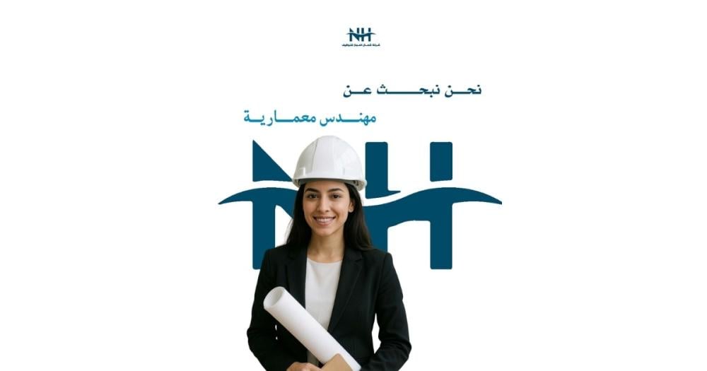 فرصة لحديثات التخرج. تعلن شركة اتحاد الماسة للمقاولات بجدة عن حاجتها لمهندسات (معمارية وتصميم داخلي) للانضمام لفريقها في بيئة عمل احترافية.