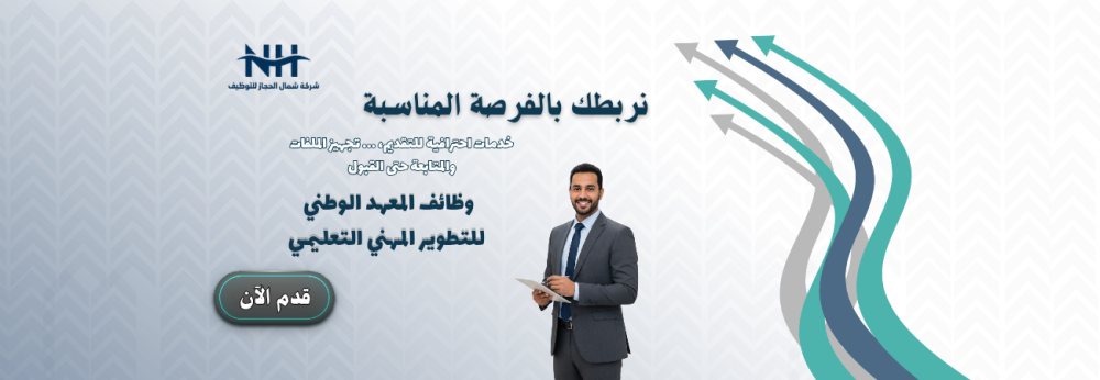 وظائف المعهد الوطني للتطوير المهني - الرياض