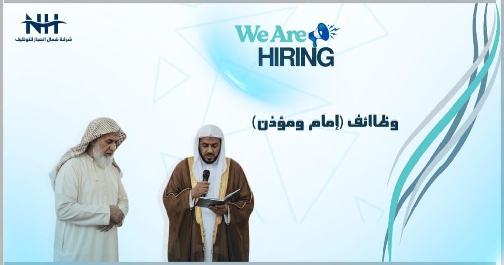 تعلن وزارة الشؤون الإسلامية والدعوة والإرشاد عن فتح باب التوظيف لشغل 31 ألف وظيفة لمنسوبي المساجد (إمام ومؤذن) بنظام المكافآت