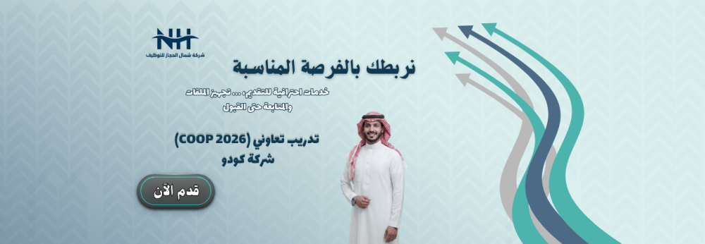 برنامج كودو للتدريب - 2026 - عدة تخصصات
