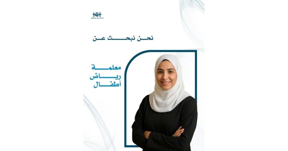 معلمة رياض أطفال (عربي/إنجليزي) | رياض الطفولة | الرياض