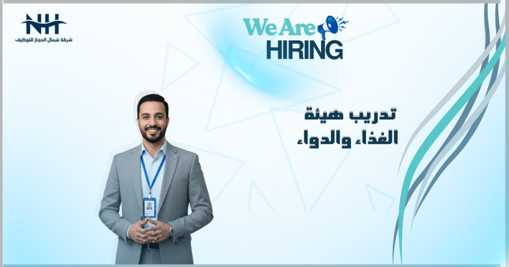 التقديم على برنامج "نواة الغد" للتدريب التعاوني في الهيئة العامة للغذاء والدواء للفصل الثاني 2026. متاح لطلاب الجامعات (رجال ونساء) في الرياض.