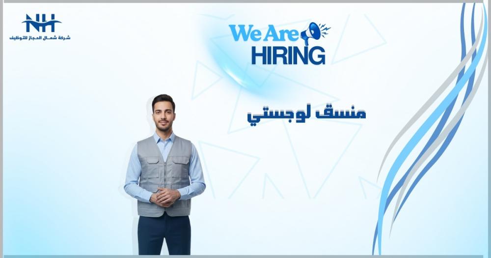 فرصة عمل بنظام هجين في الرياض.. شركة لوجستية عالمية تطلب منسق لوجستي لضمان كفاءة التوريد