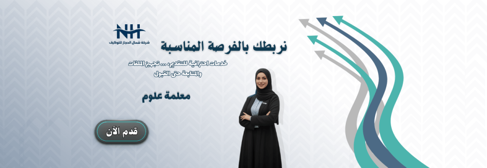 فرصة وظيفية تعليمية في الرياض (قسم البنات). مدارس واحة العلوم تبحث عن معلمة علوم للمرحلة الثانوية، بخبرة لا تقل عن سنتين ولغة إنجليزية ممتازة.