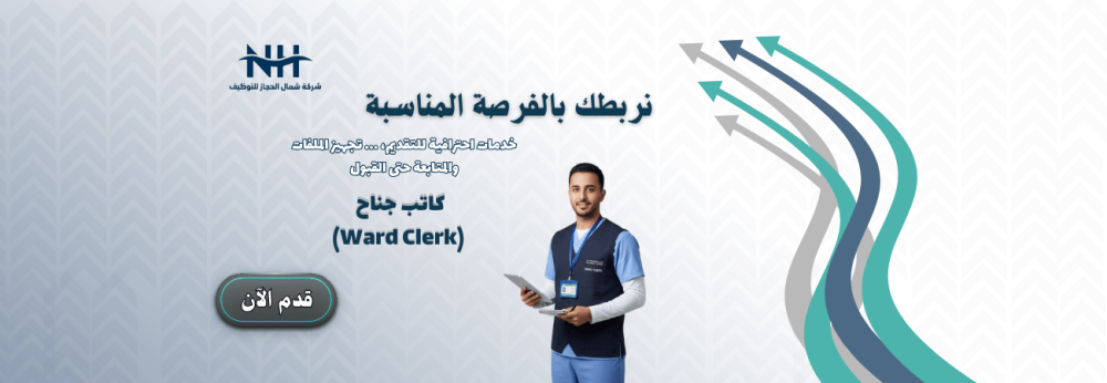 وظيفة إدارية (دبلوم) - مستشفى الملك فيصل - المدينة المنورة