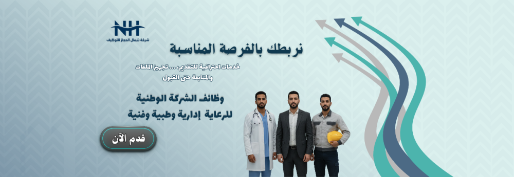 وظائف مستشفيات رعاية - الرياض ومكة - عدة تخصصات