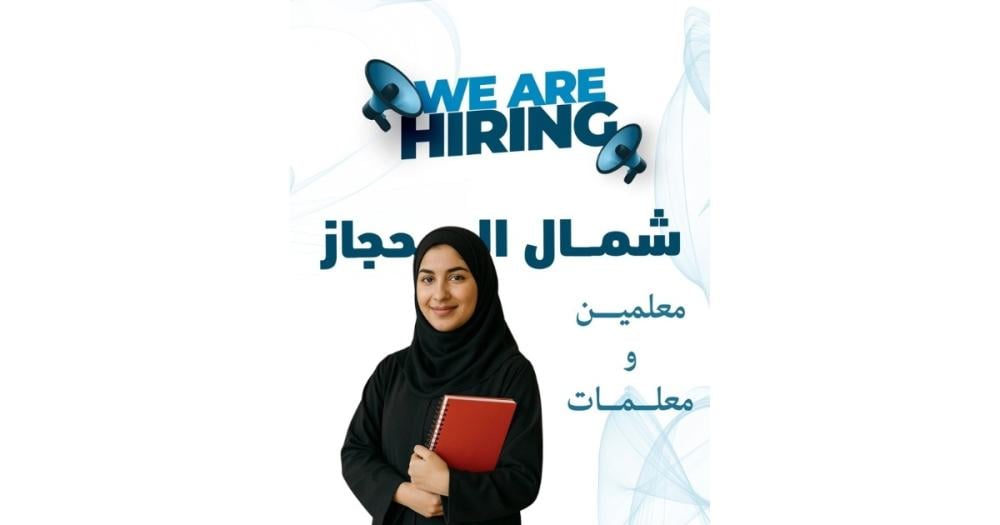استعدادًا للافتتاح القريب، تعلن مدارس كبرى بشمال الرياض عن فتح باب التوظيف. ندعو الكفاءات التعليمية للانضمام لفريقنا في بيئة تعليمية حديثة.