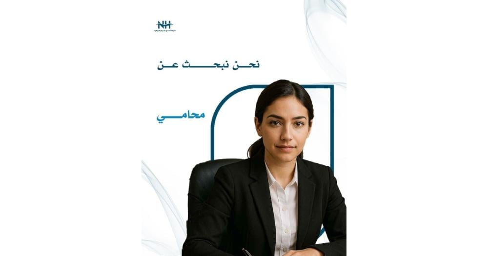 فرصة للنساء بالقصيم. مكتب فهد العضياني للمحاماة يبحث عن محامية (أو متدربة) للانضمام لفريقه القانوني واكتساب الخبرة.