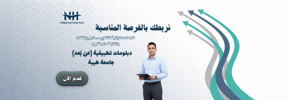 دبلومات الكلية التطبيقية - جامعة طيبة - عن بعد