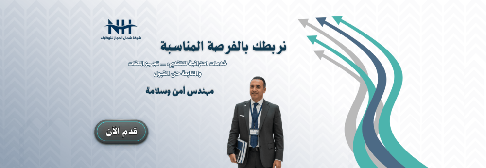 مهندس أمن وسلامة - Arabian Consulting Engineering Services - للجنسين