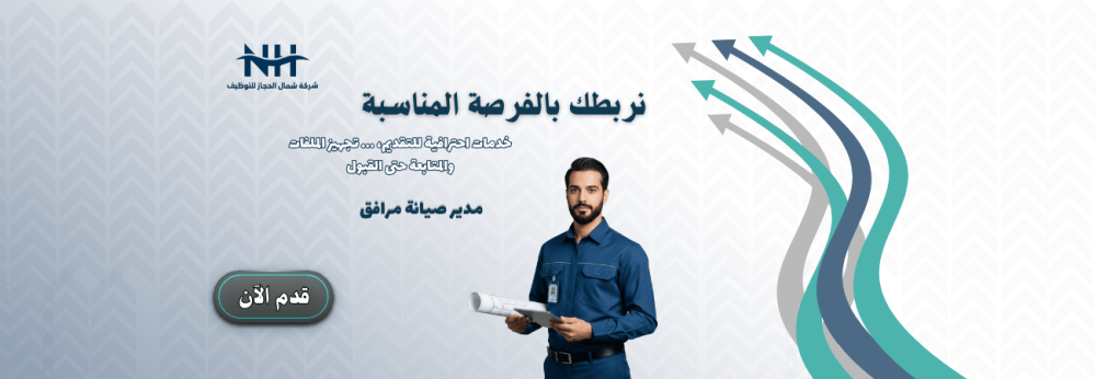 مدير صيانة مرافق - شركة أجيليتي (Agility) - للجنسين