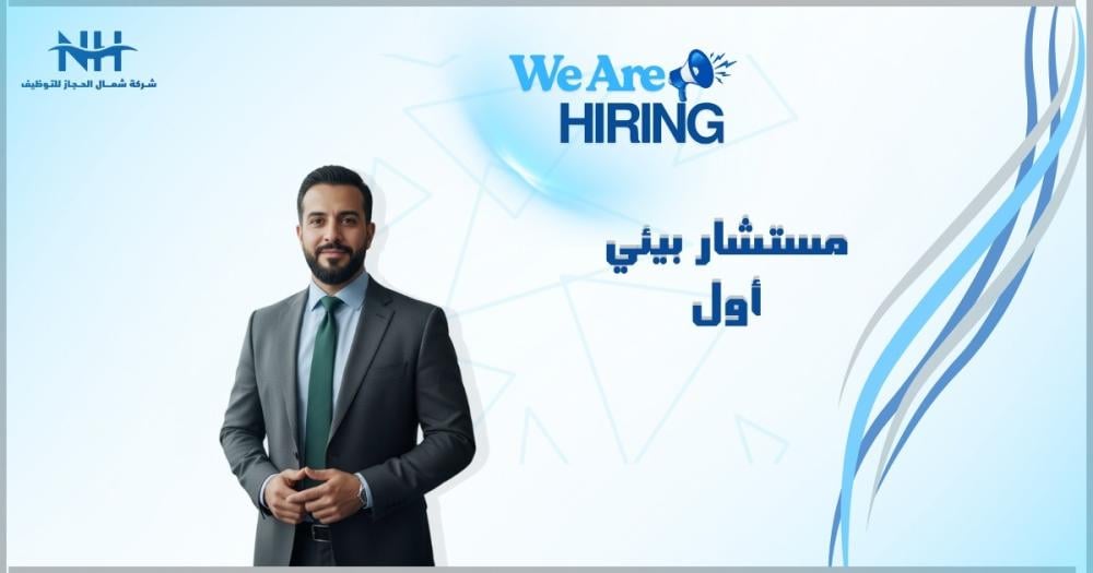 انضم لفريق STATERRA الرائد في الإدارة البيئية بالخبر. نبحث عن مستشار بيئي أول لإدارة المشاريع البيئية وضمان الامتثال للوائح في بيئة عمل علمية وتقنية.