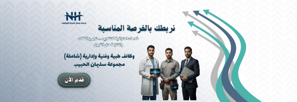 وظائف سليمان الحبيب - كافة المناطق - صحية وإدارية