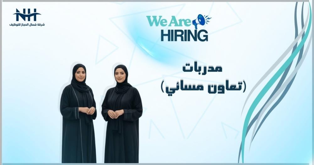 الكلية التقنية للبنات بالرياض تعلن عن حاجتها لمدربات (متعاونات) للفصل التدريبي الثاني 1447هـ في البرنامج المسائي.. تخصصات إدارية وتقنية وعامة