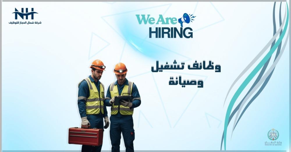 فرصة للعمل الحكومي في الرياض.. وزارة الدفاع تعلن عن وظائف ببرنامج التشغيل والصيانة للمنشآت العسكرية