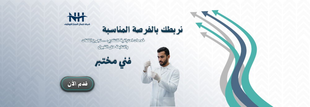 وظائف جامعة القصيم - فني مختبر -