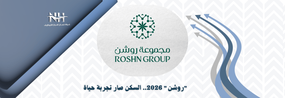 شركة روشن (ROSHN) - التطوير العقاري - جودة الحياة - صندوق الاستثمارات