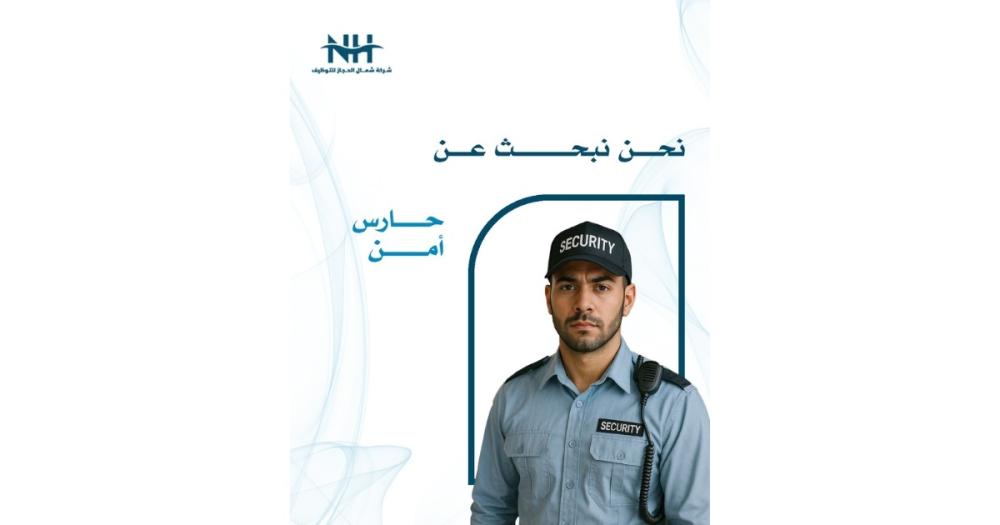 فرصة للسعوديين بالرياض. تعلن مجموعة أمن القعقاع عن حاجتها لحراس أمن للانضمام لفريقها في بيئة عمل مستقرة وآمنة.