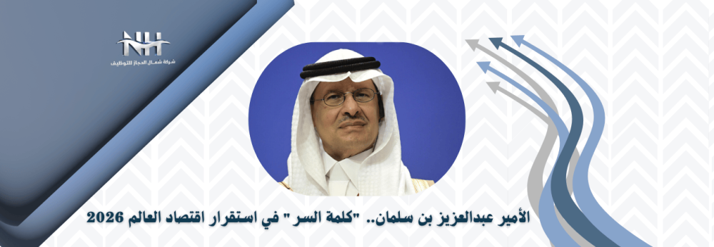 عبدالعزيز بن سلمان - وزارة الطاقة - أوبك بلس - الهيدروجين الأخضر - است