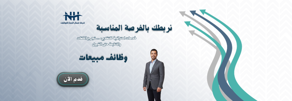 وظائف مبيعات - شركة ريف - جميع المناطق