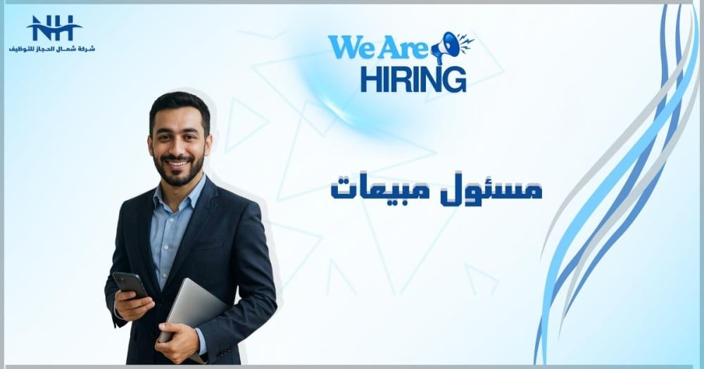 فرصة للتعيين الفوري بالرياض. شركة عالمية رائدة في مجال الاستشارات والتدريب (جلوبال فرانشايز) تبحث عن مسئول مبيعات يتمتع بخبرة ميدانية.