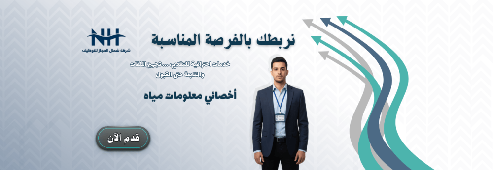 أخصائي معلومات مياه - Emboard - للجنسين فرصة وظيفية في الرياض بمجال الاستشارات البيئية.
