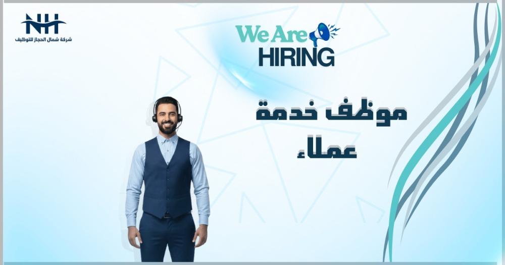 فرصة في الرياض.. شركة زرابي تطلب موظف خدمة عملاء لتقديم تجربة مميزة واحترافية