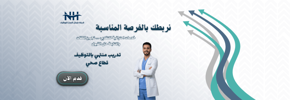 الأكاديمية الصحية - تدريب وتوظيف - للجنسين