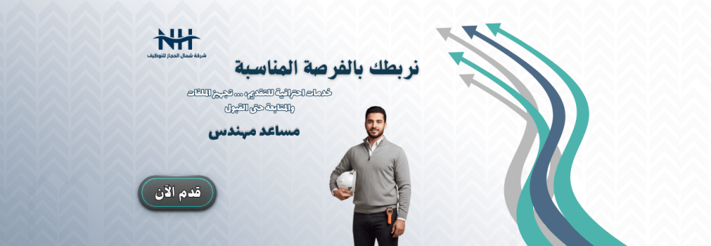 مساعد مهندس - هيئة التقييس الخليجية - الرياض