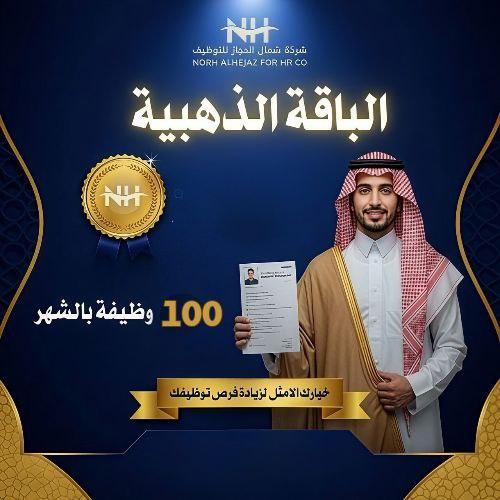 الباقة الذهبية الشهرية