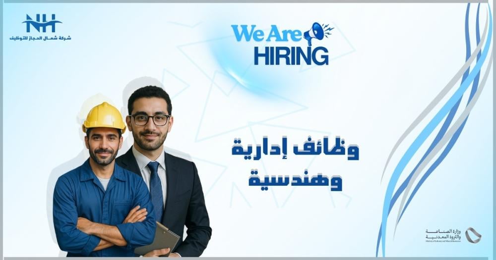 فرصة للكفاءات الوطنية. وزارة الصناعة والثروة المعدنية تعلن عن 9 وظائف شاغرة (إدارية وهندسية) للرجال والنساء في الرياض.