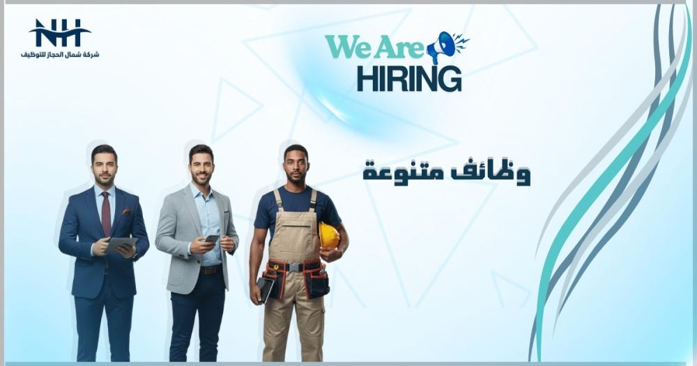 تعلن الشركة الوطنية للتنمية الزراعية (نادك) عن توفر مجموعة من الوظائف الشاغرة في تخصصات ومجالات متعددة