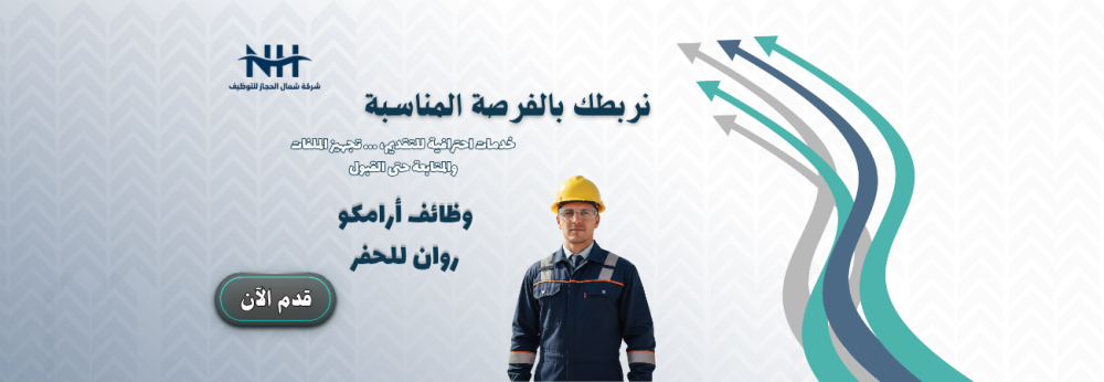 وظائف أرامكو روان - المنطقة الشرقية - للجنسين