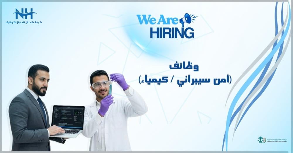 فرصة للكفاءات الوطنية من أصحاب الخبرة. هيئة المساحة الجيولوجية السعودية تعلن عبر منصة جدارات عن وظائف شاغرة (للجنسين) لحملة البكالوريوس.