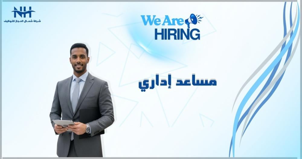 فرصة مميزة في الرياض. معهد التقنيات الزراعية (زهرة الضباب التجارية) يبحث عن مساعد إداري لتنظيم الأعمال اليومية وتنسيق المهام بين الأقسام المختلفة.