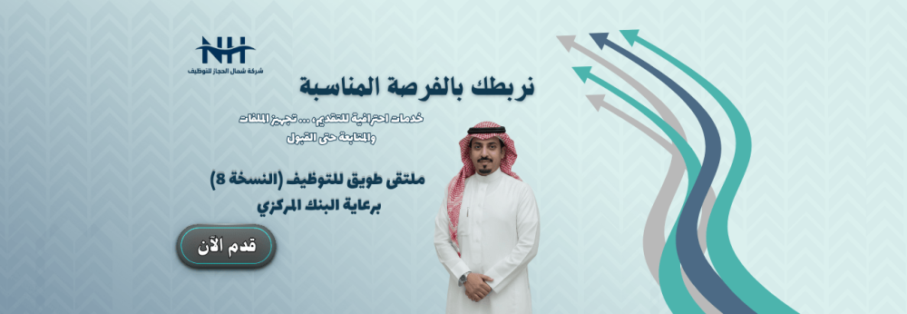 برنامج طويق للتوظيف - الرياض - رعاية البنك المركزي