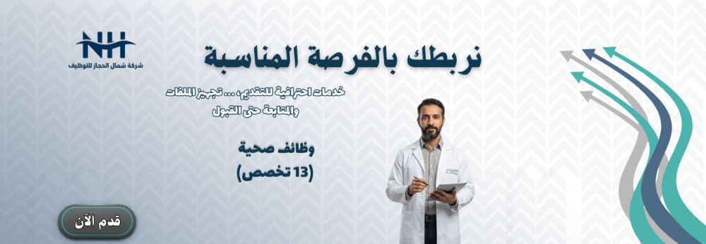 وظائف الخدمات الطبية للقوات المسلحة | 13 تخصص صحي وفني (للجنسين)