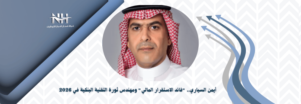 أيمن السياري - البنك المركزي السعودي (SAMA) - التقنية المالية (FinTech