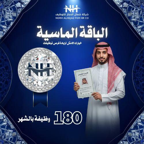 الباقة الماسية