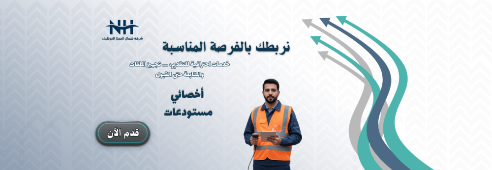 أخصائي مستودعات - مؤسسة العزم المتكامل للتجارة - للجنسين