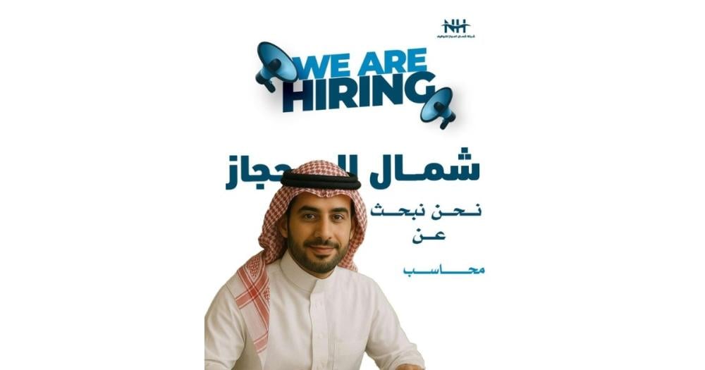 محاسب – شركة المفاهيم الحديثة لتقديم الوجبات – الرياض