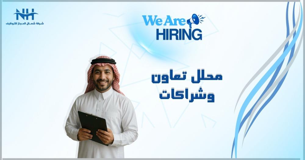 محلل/ة تعاون وشراكات | خدمات الملاحة الجوية السعودية | جدة