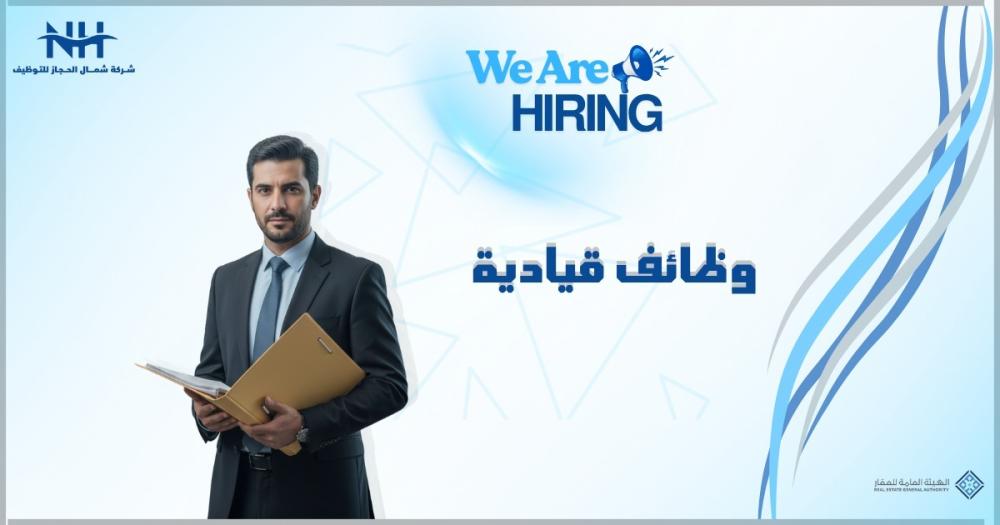 وظائف قيادية برواتب تنافسية (تصل لـ 20 ألف ريال) | الهيئة العامة للعقار | الرياض